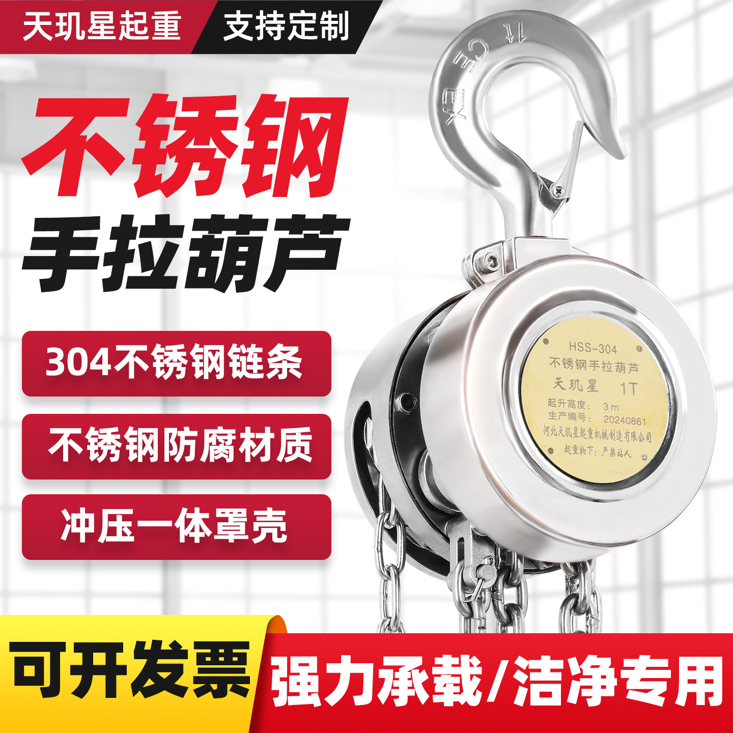 304不锈钢手拉葫芦1吨2吨国标天玑星304手动葫芦防腐锈化工倒链