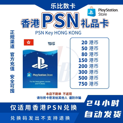 PSN自动发货香港服充值卡ps5会员
