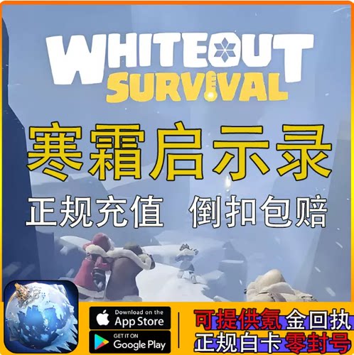 寒霜启示录国际服手游代充WhiteoutSurvival极地求生白卡充值礼包
