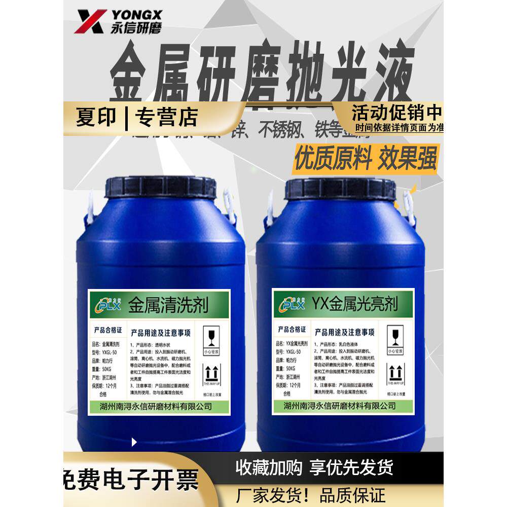 振动研磨光亮剂金属研磨液磁力抛光液铝合金铜不锈钢增亮剂清洗剂