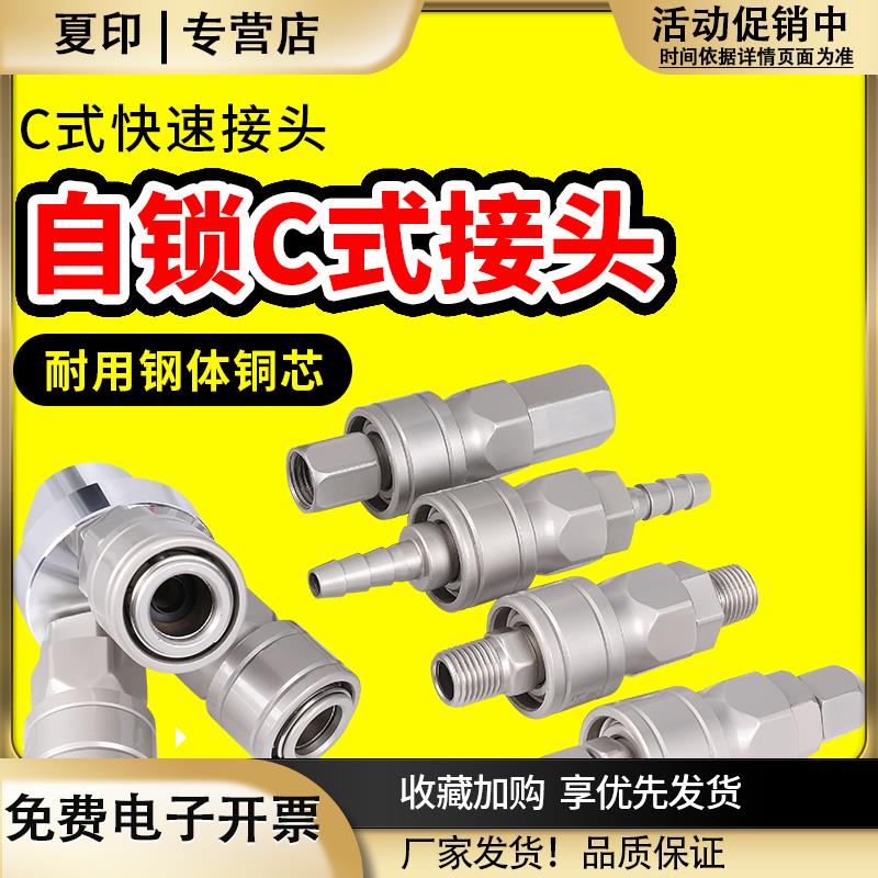 气动快速接头自锁C式空压机气泵工具气管8mm高压软管公母快插配件