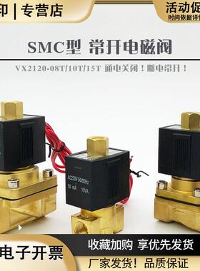 SMC型2分常开电磁阀VX2120-08T气阀VX2120-X64水阀3分4分两通阀门