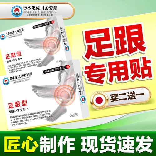 足跟贴膏脚底板脚后跟护裸膏贴通络养护足后跟筋膜外用穴位贴护足