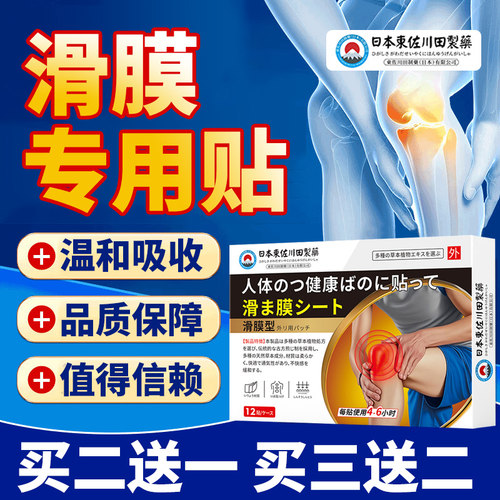 膝盖护膝贴膝盖膏贴半月板马膏滑膜韧带膝关节热敷包贴穴位贴正品