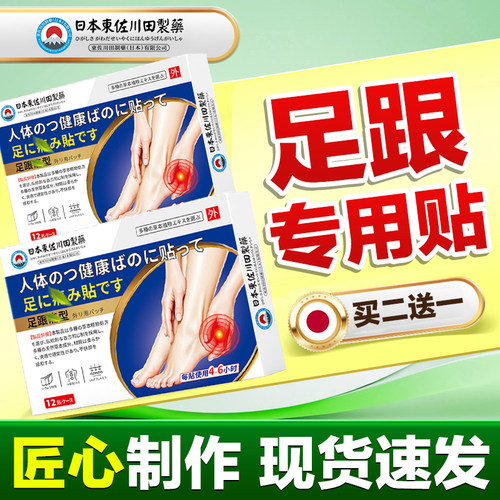 足跟贴膏脚底板脚后跟护裸膏贴通络养护足后跟筋膜外用穴位贴护足