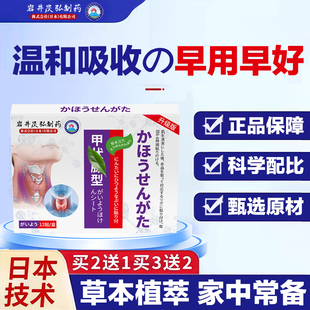 甲状贴桥本贴茶节贴专用结膏突眼腺贴散结贴4a日本专利贴