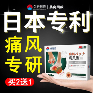 日本特效痛风冷敷疑胶降高溶石去尿酸结晶止痛膏凝胶治专用通风贴