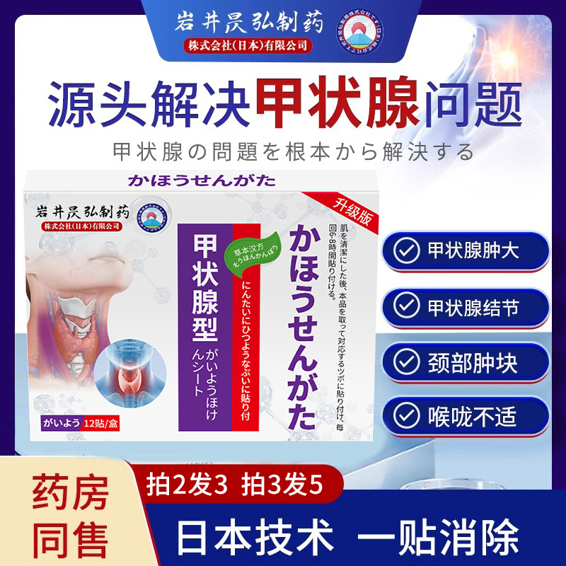 甲状腺结节桥本炎茶节贴突眼贴消散结贴专用4a甲减甲亢消肿散结膏