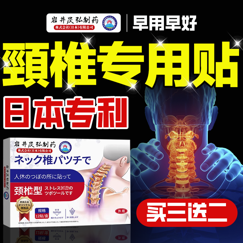 日本进口劲椎专用贴膏颈肩周热敷包袋头晕神经手麻理疗器疼痛压迫