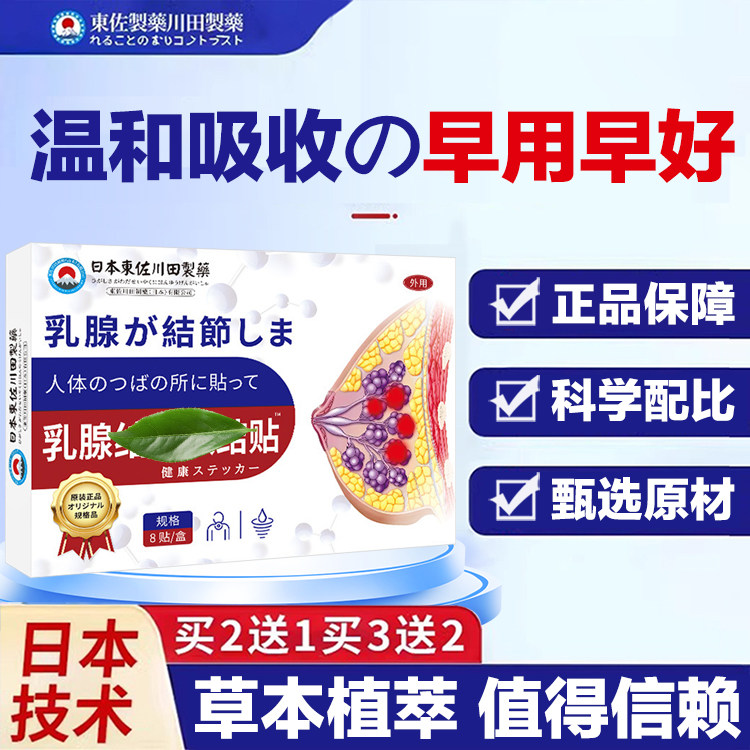 乳缐散热敷贴非囊中曾生疏通散洁块小叶中乳房节日本专利贴膏,保健用品,艾灸/艾草/艾条/艾制品,淘宝优惠券,粉丝福利购,淘宝优惠卷