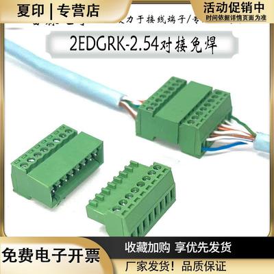 免焊对接接线端子2EDGRK-2.54小间距空中对插15EDGKP-2.54绿色