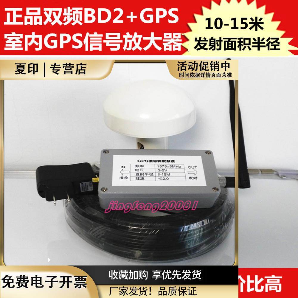 北斗BD2+GPS室内覆盖GPS信号放大器gps转发机系统配25米蘑菇天线