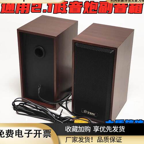 漫步者适用2.1低音炮卫星箱莲花口副机5.1音响左右音箱喇叭对副箱