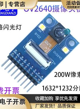 OV2640摄像头OV5640模块200W像素硬件兼容友商STM32F103ZE/F4/F7