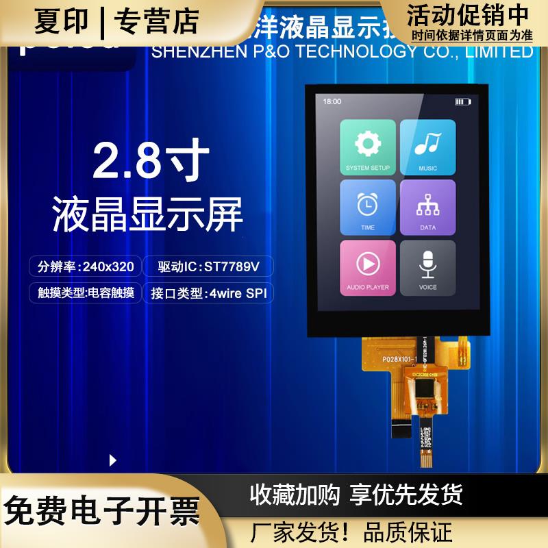 2.8寸TFT显示屏LCD液晶屏SPI串口屏ST7789V彩屏240*320电容触摸屏