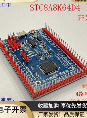 STC8H8K64U系统板STC8A8K64D4单片机开发板编程板C51学习板