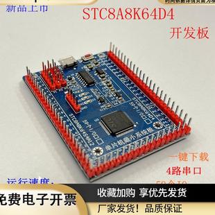 STC8H8K64U系统板STC8A8K64D4单片机开发板编程板C51学习板