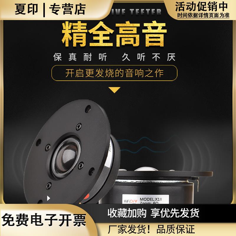 精全音响发烧DIY音箱扬声器4寸纤维丝膜高音喇叭单元X1II系列