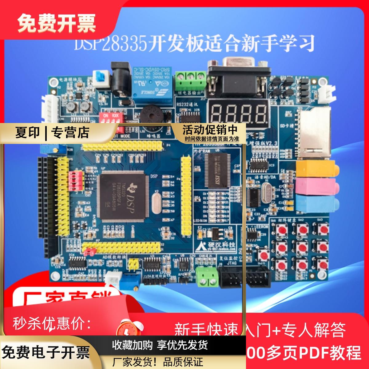硬汉DSP开发板TMS320F28335开发板学习板28335入门推荐视频教程