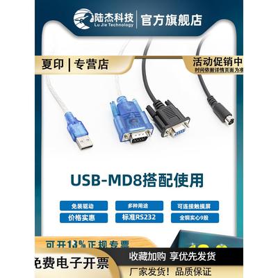 陆杰科技PLC通讯下载编程线台达dvp信捷usb-rs232双母头db9转md8
