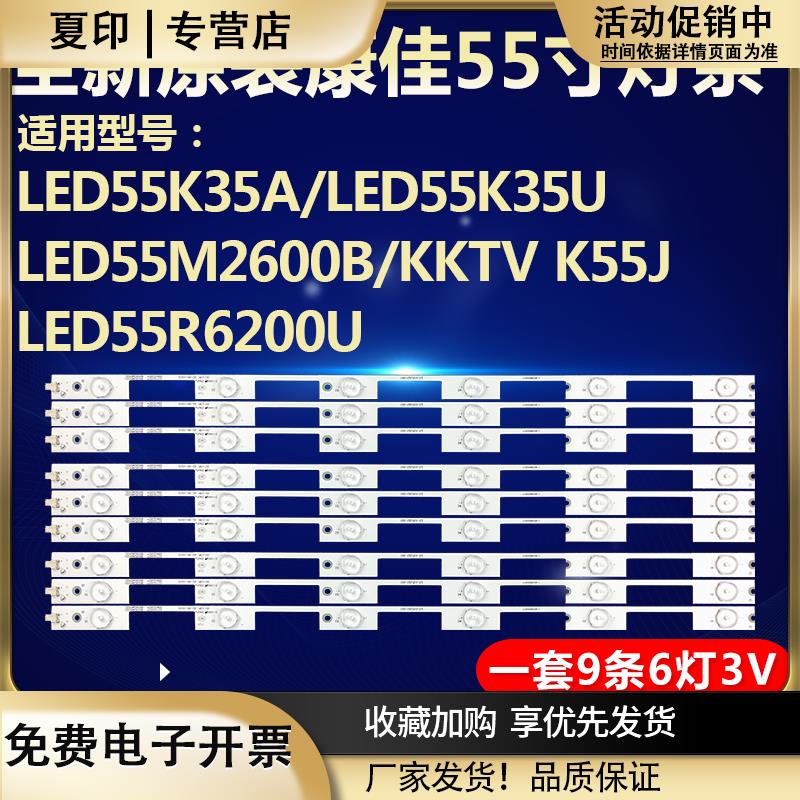 原装康佳LED55K35A电视LED55K35ULED55M2600BKKTVK55J背光灯条