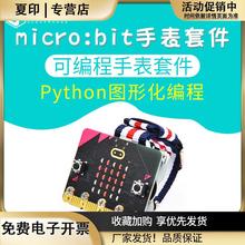 恩孚microbit可编程手表套件主板机器人大师兄手表扩展板