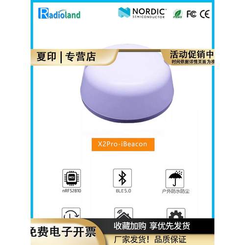 ibeacon基站蓝牙信标BLE巡更巡检打卡室内定位导航资产管理Beacon