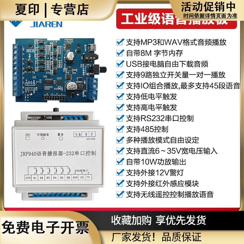 语音模块播报器语音芯片声音模块门禁播放板mp3音乐播放板JRF940