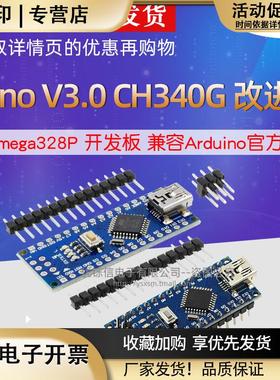 优铄信NanoV3.0CH340G改进版Atmega328P开发板适用Arduino