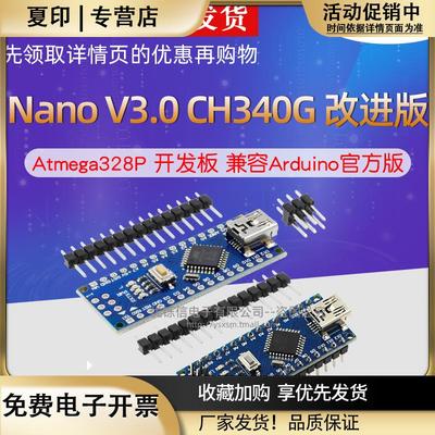 优铄信NanoV3.0CH340G改进版Atmega328P开发板适用Arduino