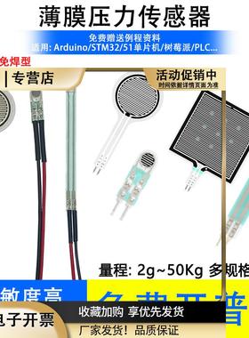 薄膜压力传感器电阻式力敏模块足底鞋垫机器人触觉FSR402/400/406