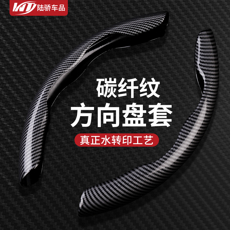 汽车四季通用方向盘套碳纤维纹