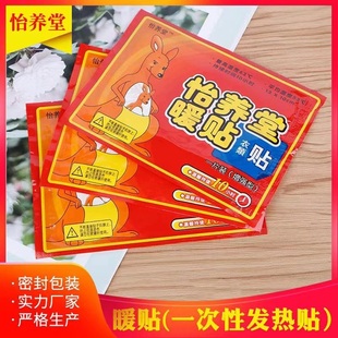 怡养堂暖贴一次性发热贴自发热保暖贴10小时暖宝宝热敷贴持久发热