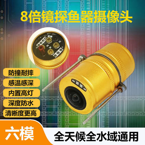 2024新款可视锚鱼水下高清摄像头探头8倍镜感温感深探鱼器摄影头