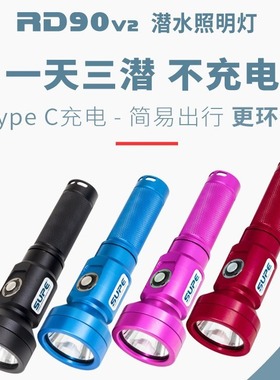 SCUBALAMP(SUPE) RD90 V2聚光潜水21700防水LED手电筒2000流明