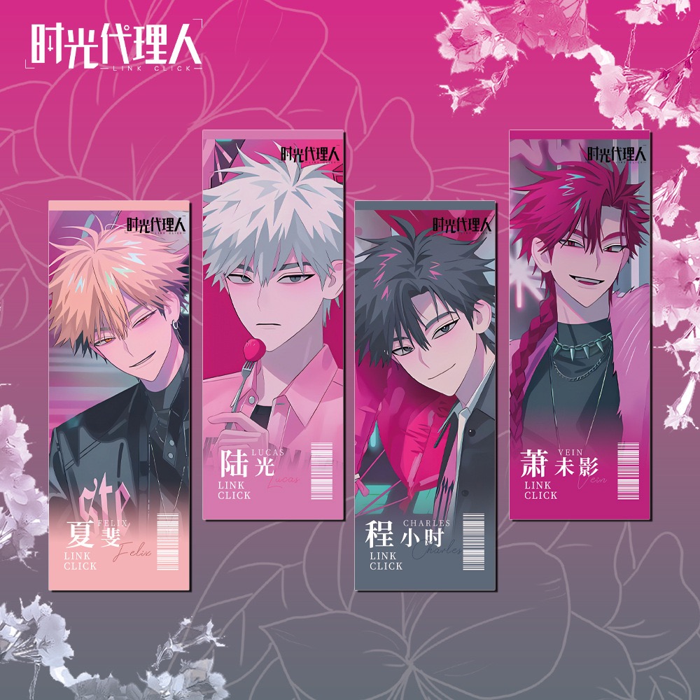 时光代理人陆光镭射票程小时夏斐萧末影刘枭乔苓周边同人谷子收藏