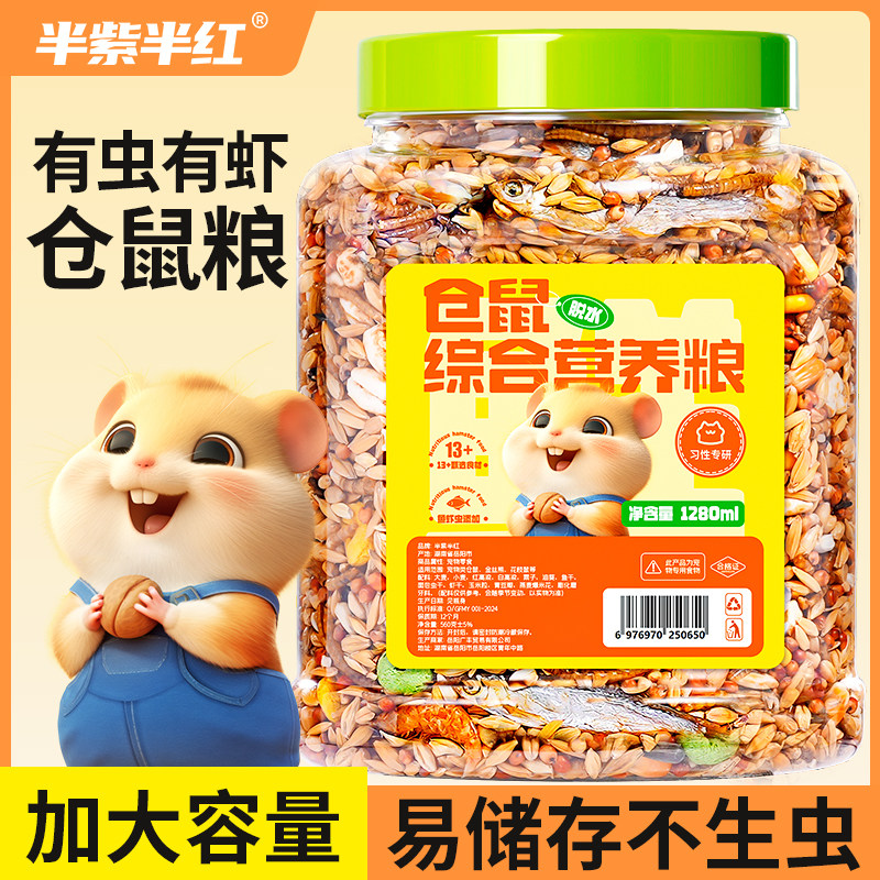 仓鼠主粮食饲料量大营养多种口味营养谷物花枝鼠金丝熊宠物用品,宠物/宠物食品及用品,鼠粮,淘宝优惠券,粉丝福利购,淘宝优惠卷