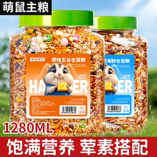 仓鼠主粮营养食物花枝鼠金丝熊食物零食混合饲料鼠鼠组合食用品