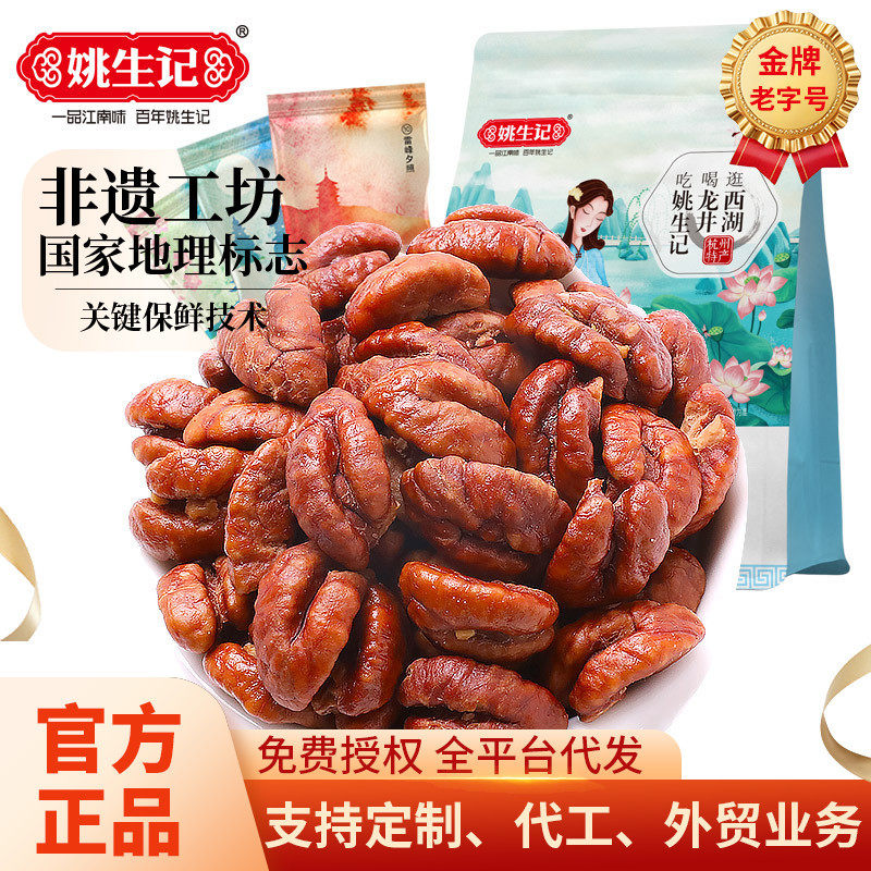 姚生记218g临安山核桃仁小核桃仁坚果小包装零食年货过年