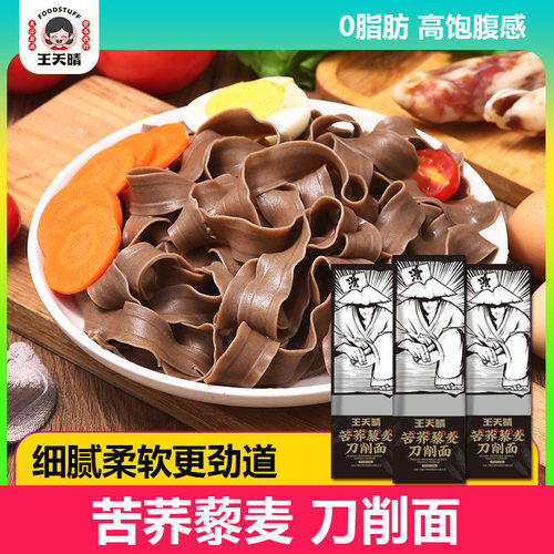 天晴苦荞藜麦刀削面250g波纹面 早餐挂面面条 面 粗粮