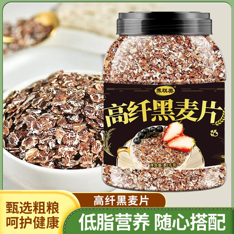 高纤低脂麦片原味免煮黑麦片健身饱腹营养代餐燕麦即食冲饮燕麦片