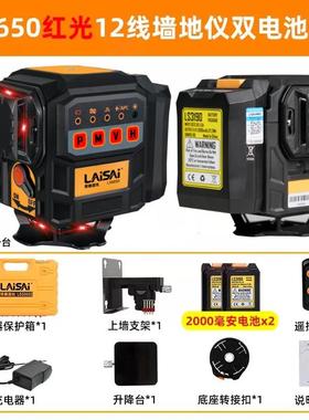 9P1E红外线水平仪高精度强光细线LSG6650激光仪大锂电墙地一
