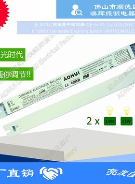 0-10VDC调光电子镇流器2x14~28W-T5-220V~240V