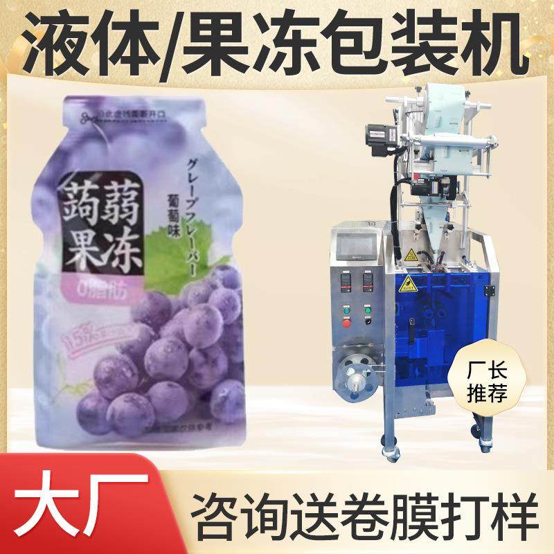 定制果汁布丁包装机全自动异形吸吸果冻包装机蒟蒻果冻包装机,包装,电子元器件包装,淘宝优惠券,粉丝福利购,淘宝优惠卷