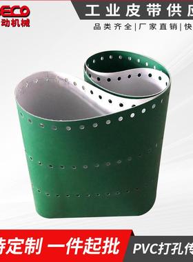开泰厂家供应pvc打孔输送带吸风皮带打孔传送带绿色输送带工业带