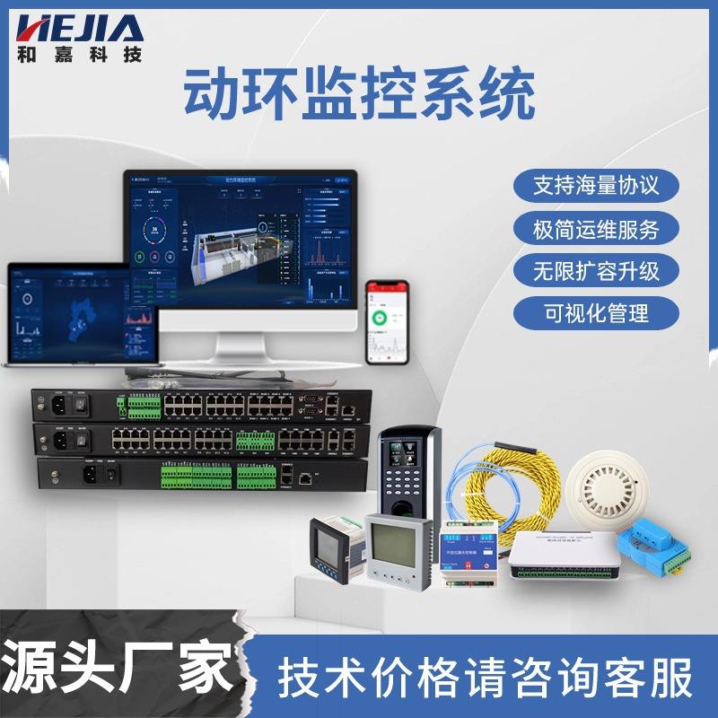 动环监控系统机房动力监测实时监测智能控制智能设备无缝接入
