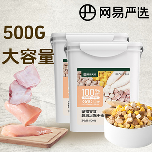 网易严选冻干桶冻干猫零食猫咪冻干鸡肉鸡胸肉鸡肉粒蛋黄鸡肝鸭肉