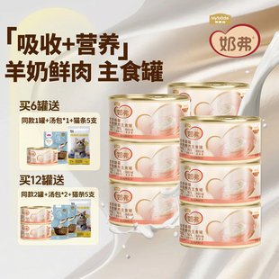 麦富迪奶弗猫咪主食罐幼猫奶猫罐头湿粮成猫英短蓝猫布偶小猫罐头