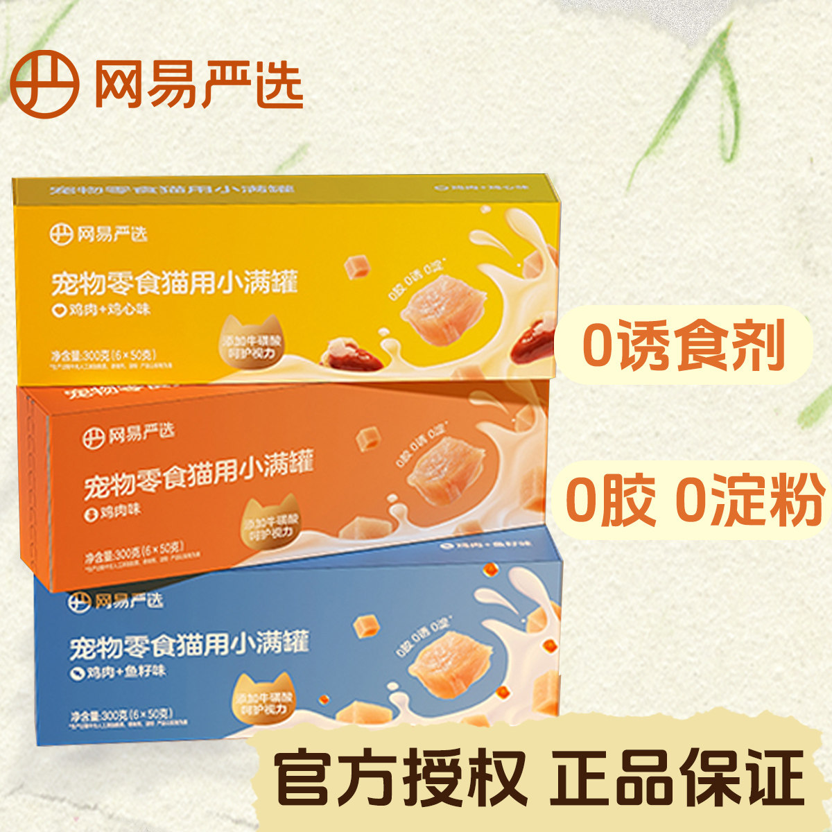 网易严选猫罐头宠物猫咪零食鸡肉小满罐小猫零食湿粮猫猫湿猫粮,宠物/宠物食品及用品,猫零食罐,淘宝优惠券,粉丝福利购,淘宝优惠卷