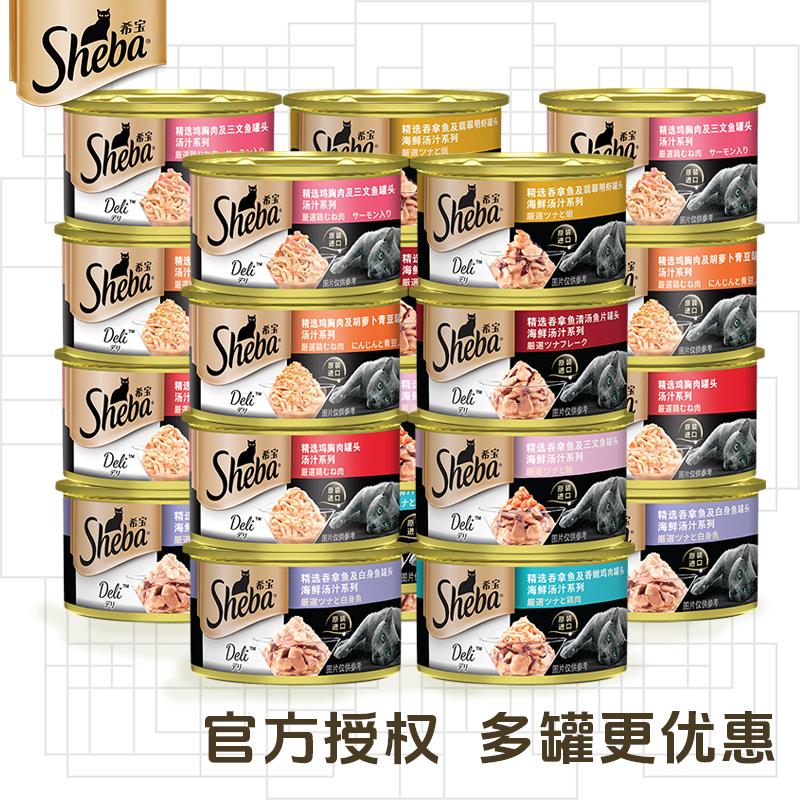 希宝金罐猫咪零食罐头成猫幼猫汤罐湿粮鸡胸肉罐猫猫小猫汤包拌饭